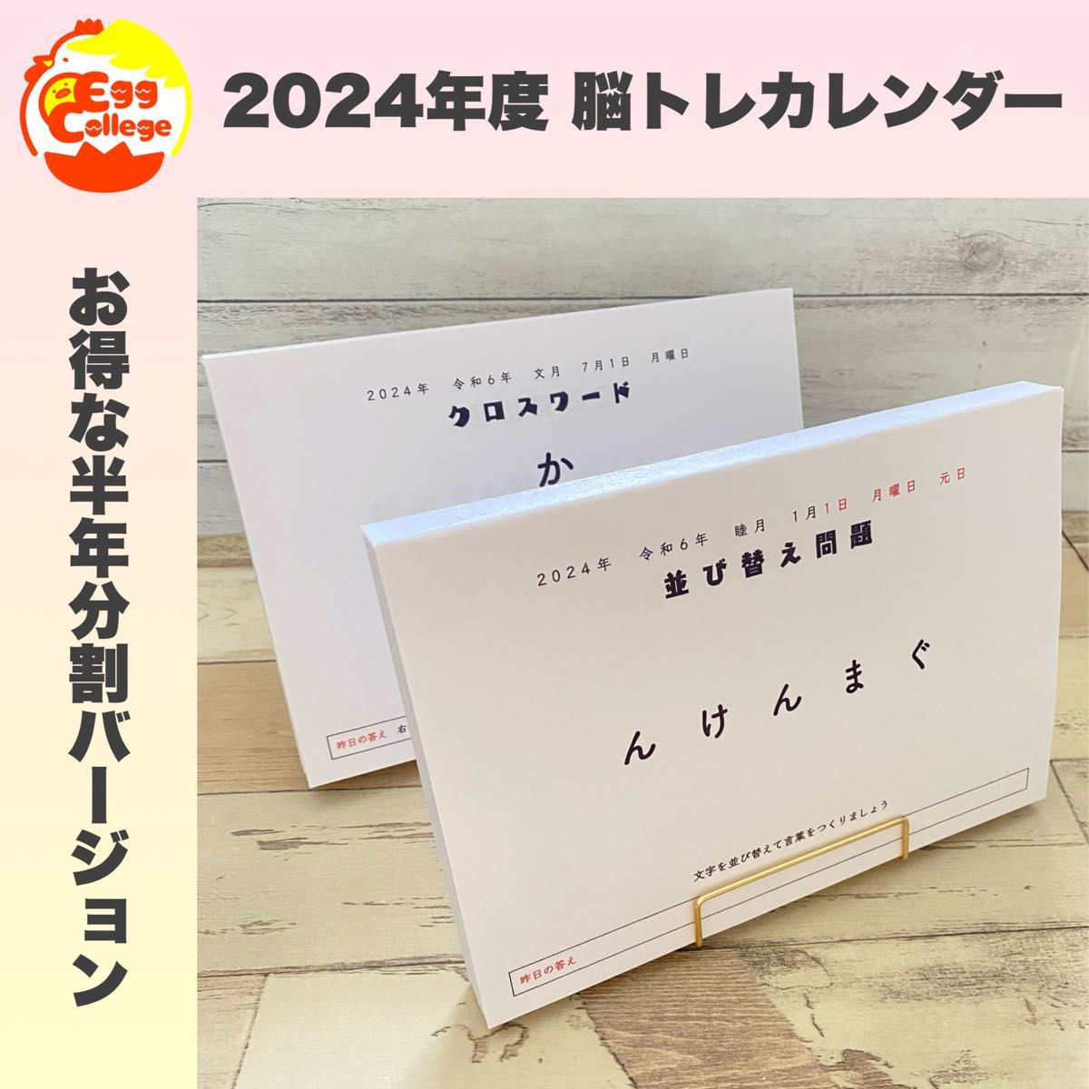 脳トレカレンダー　2024年度　令和6年度　謎解き　日めくりカレンダー　クイズ　なぞなぞ　卓上カレンダー　クロスワード　知育教材