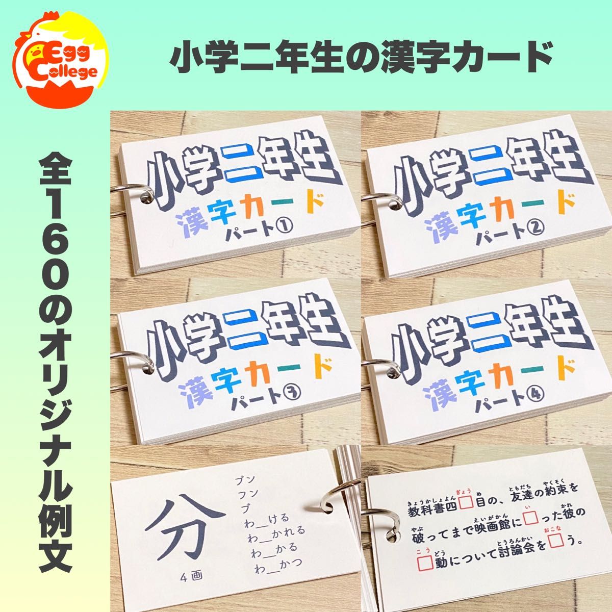 小学二年生　漢字カード　暗記カード　小学生　テスト対策　国語　検定　入学準備　小学受験　受験対策　幼稚園　保育園　1年生　2年生