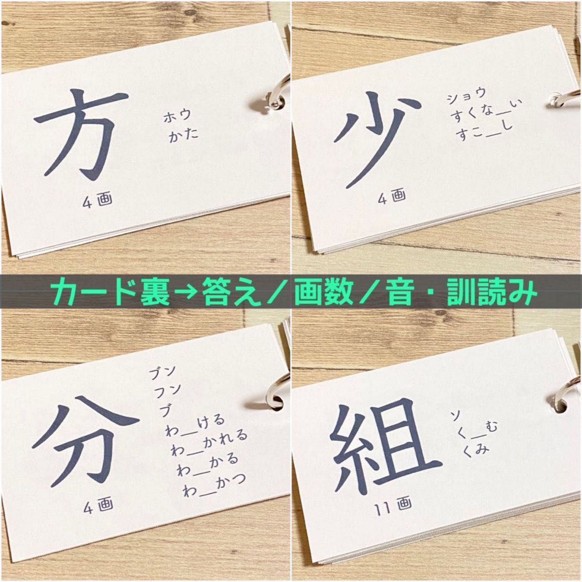 小学二年生　漢字カード　暗記カード　小学生　テスト対策　国語　検定　入学準備　小学受験　受験対策　幼稚園　保育園　1年生　2年生