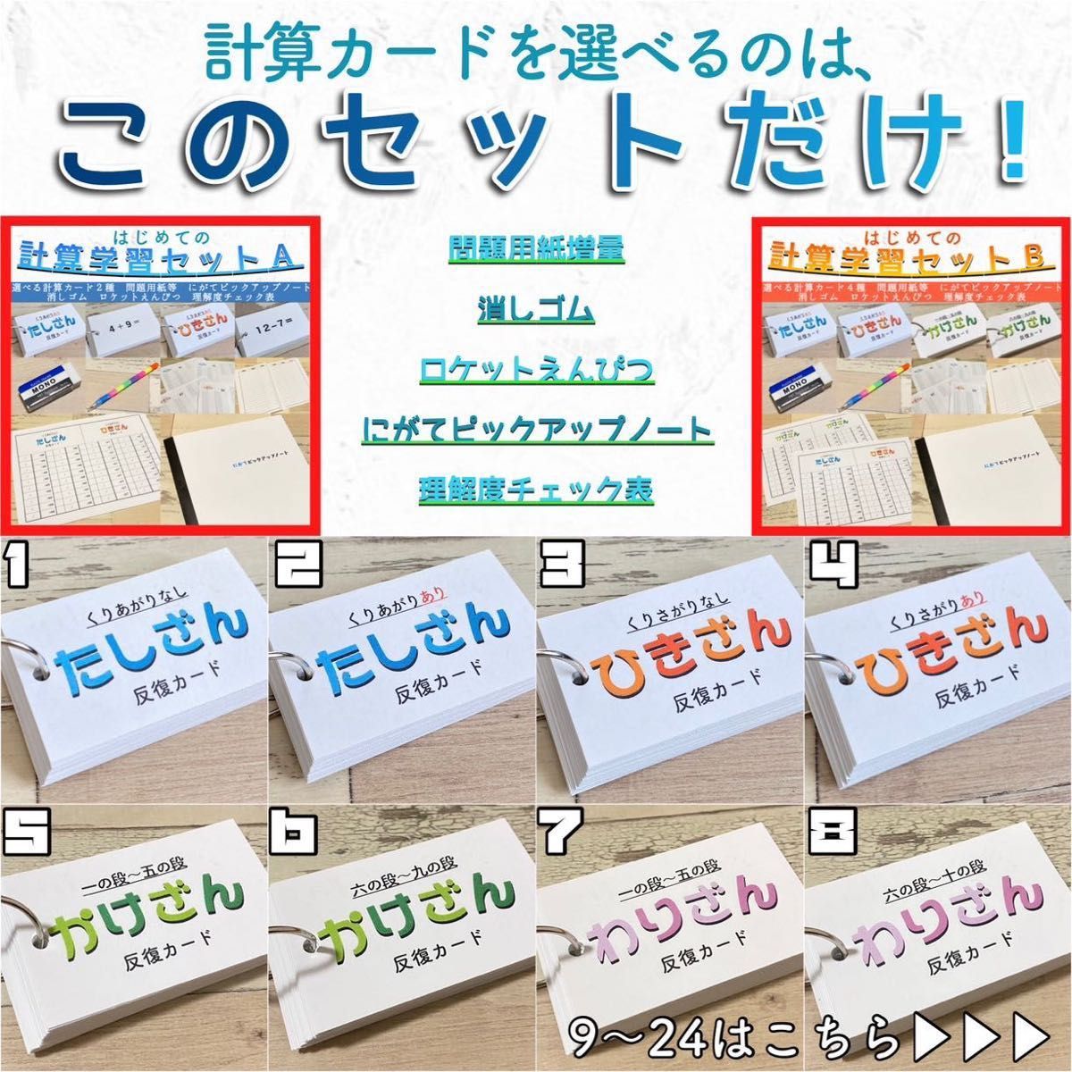 はじめての計算学習セットＢ　計算カード　たし算　ひき算　かけ算　わり算　算数　プレゼント　テスト対策　算数カード　算数セット　知育