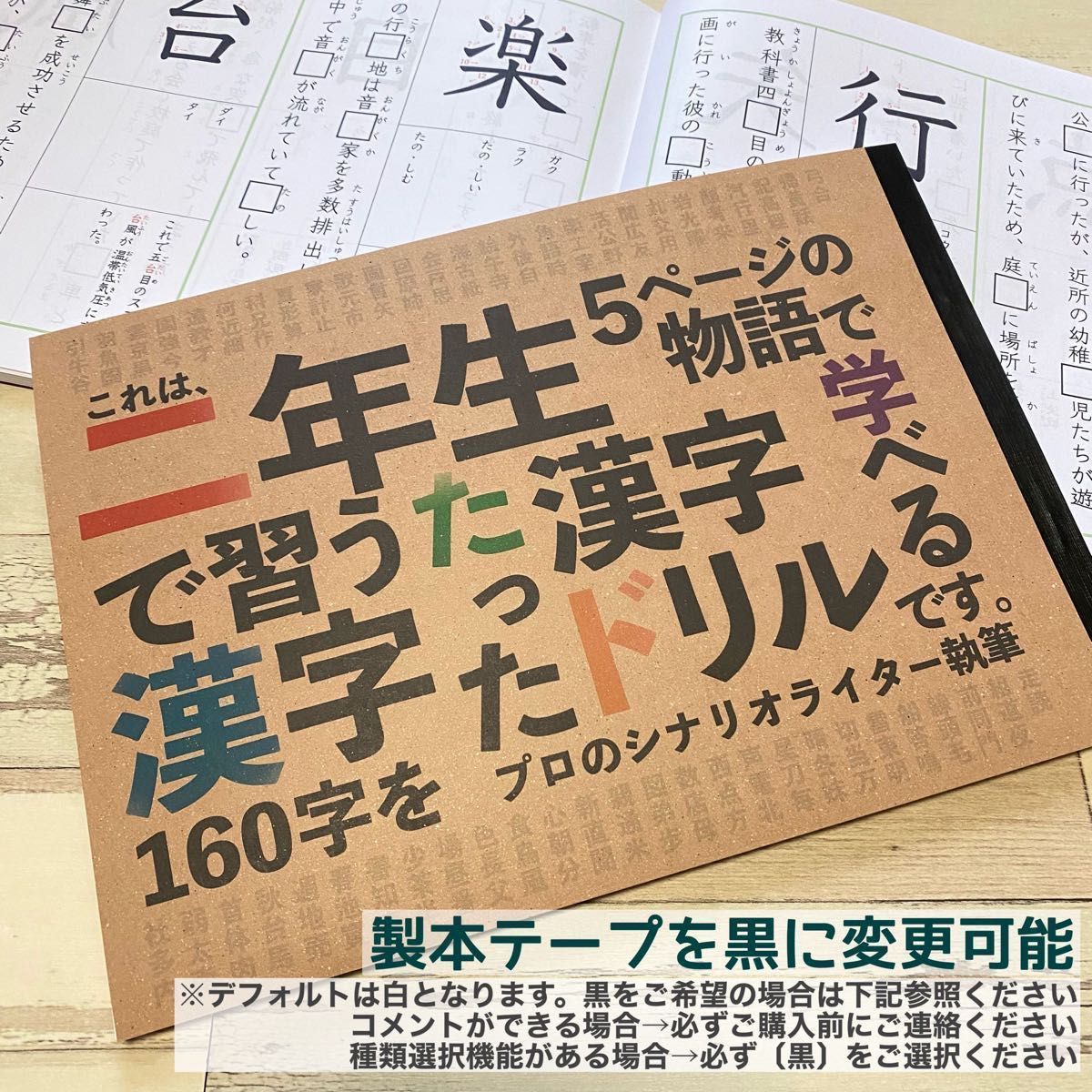 小学二年生　漢字ドリル　小学生　小学校　検定　テスト勉強　国語　復習　日本語　漢字　定期テスト　テスト対策　試験勉強