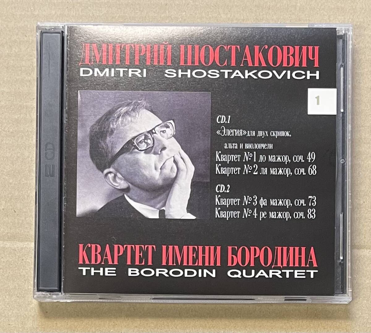 CD 2枚組 ショスタコーヴィチ 弦楽四重奏曲 ボロディン四重奏団 Shostakovich String Quartets Complete Borodin_画像1