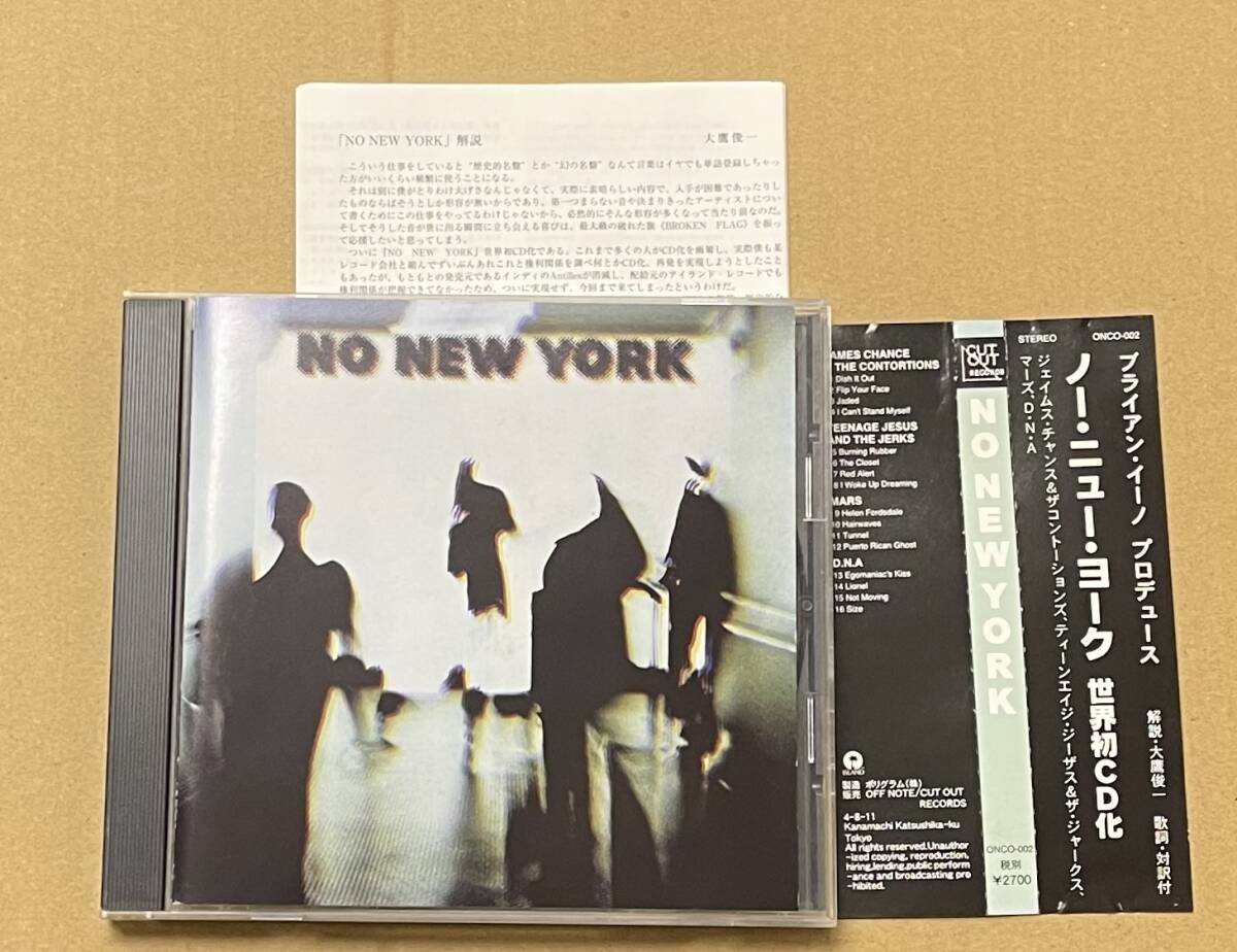 CD ノー・ニュー・ヨーク NO NEW YORK BRIAN ENO CONTORTIONS JAMES CHANCE D.N.A. mars ノー・ニューヨーク ONCO-002_画像1