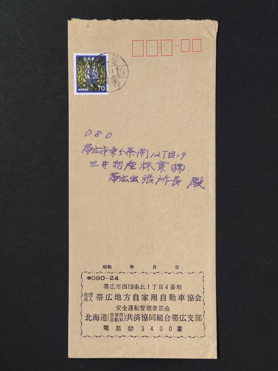 後期使用例　金銅小幡 昭和57年10月19日差出し 約ひと月半後の12月6日には70円春日山蒔絵硯箱(鹿)が発行される_画像1