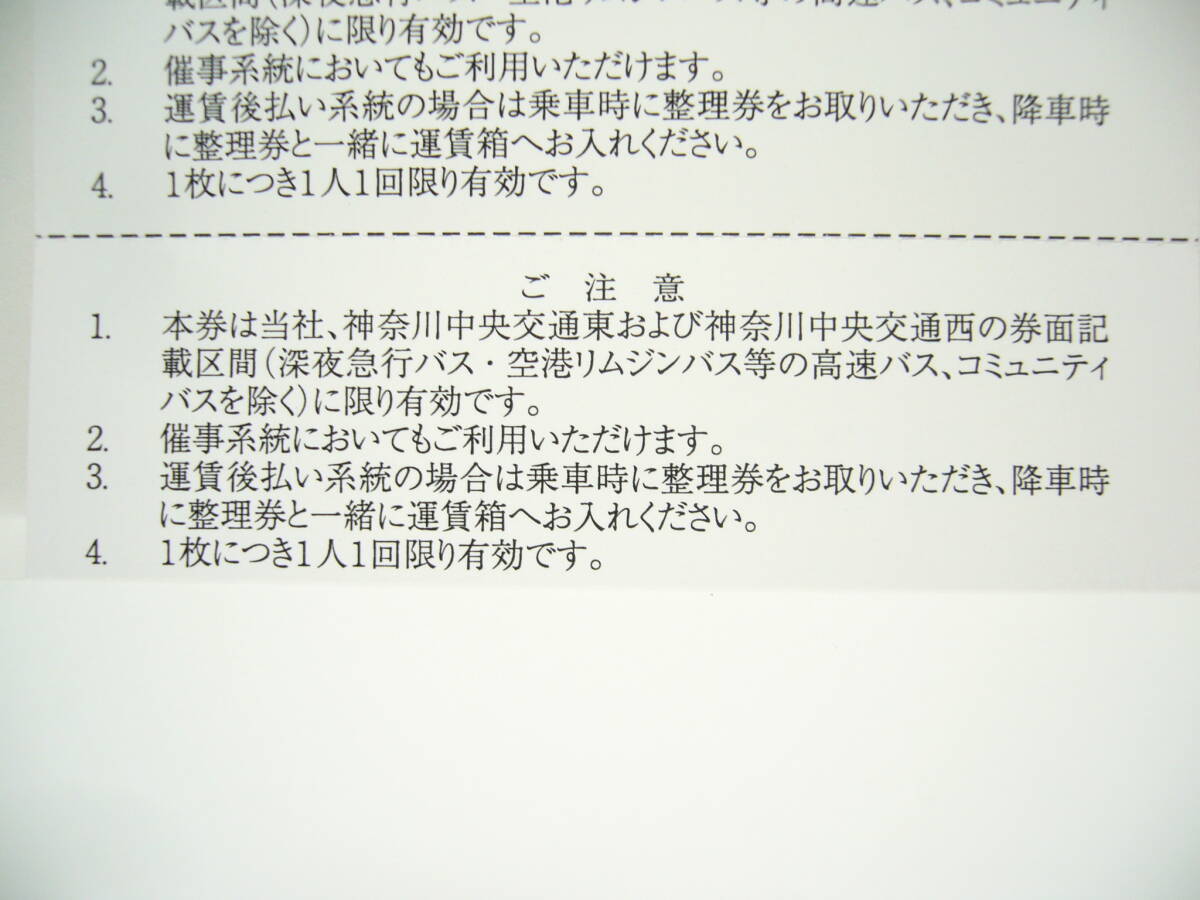 神奈川中央交通 株主優待乗車券 10枚の画像2