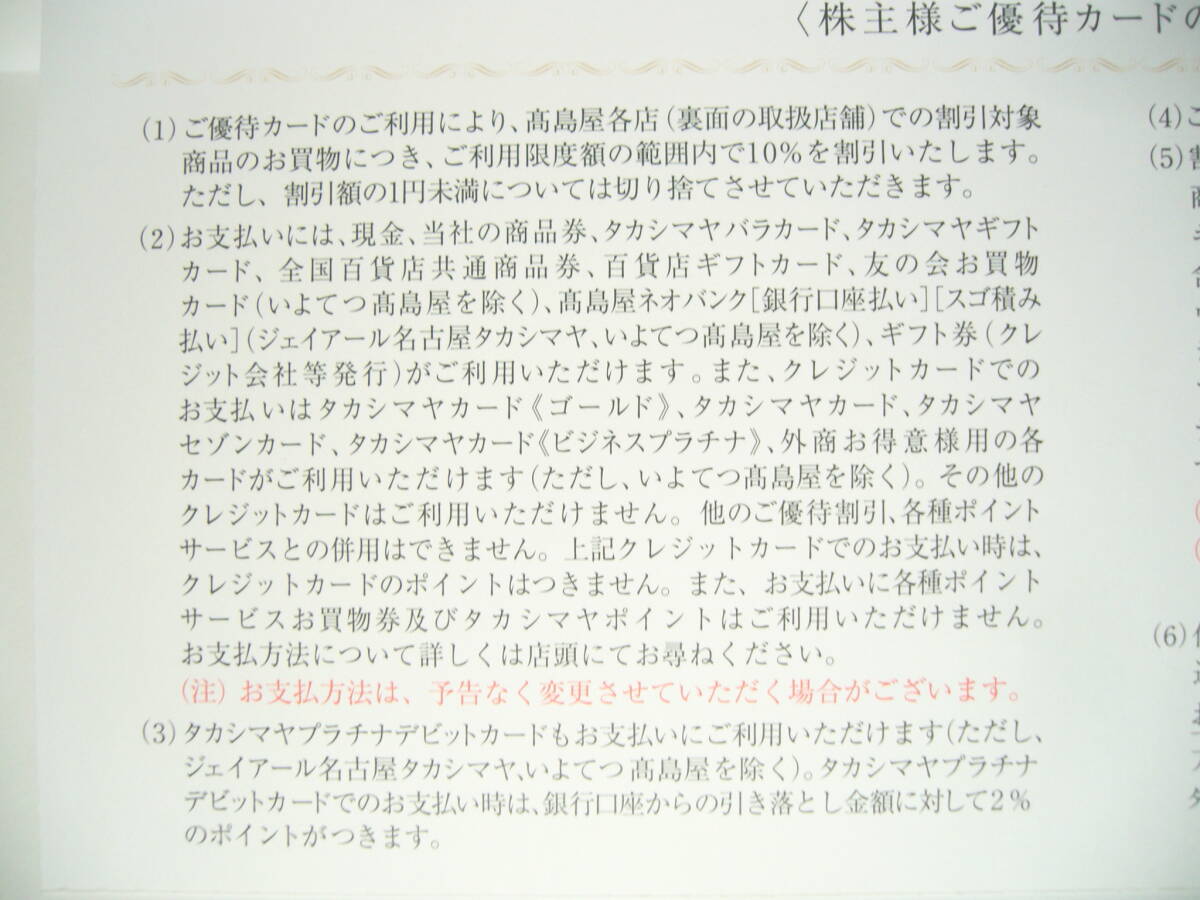 高島屋 株主優待10％割引カード（限度額なし）の画像3