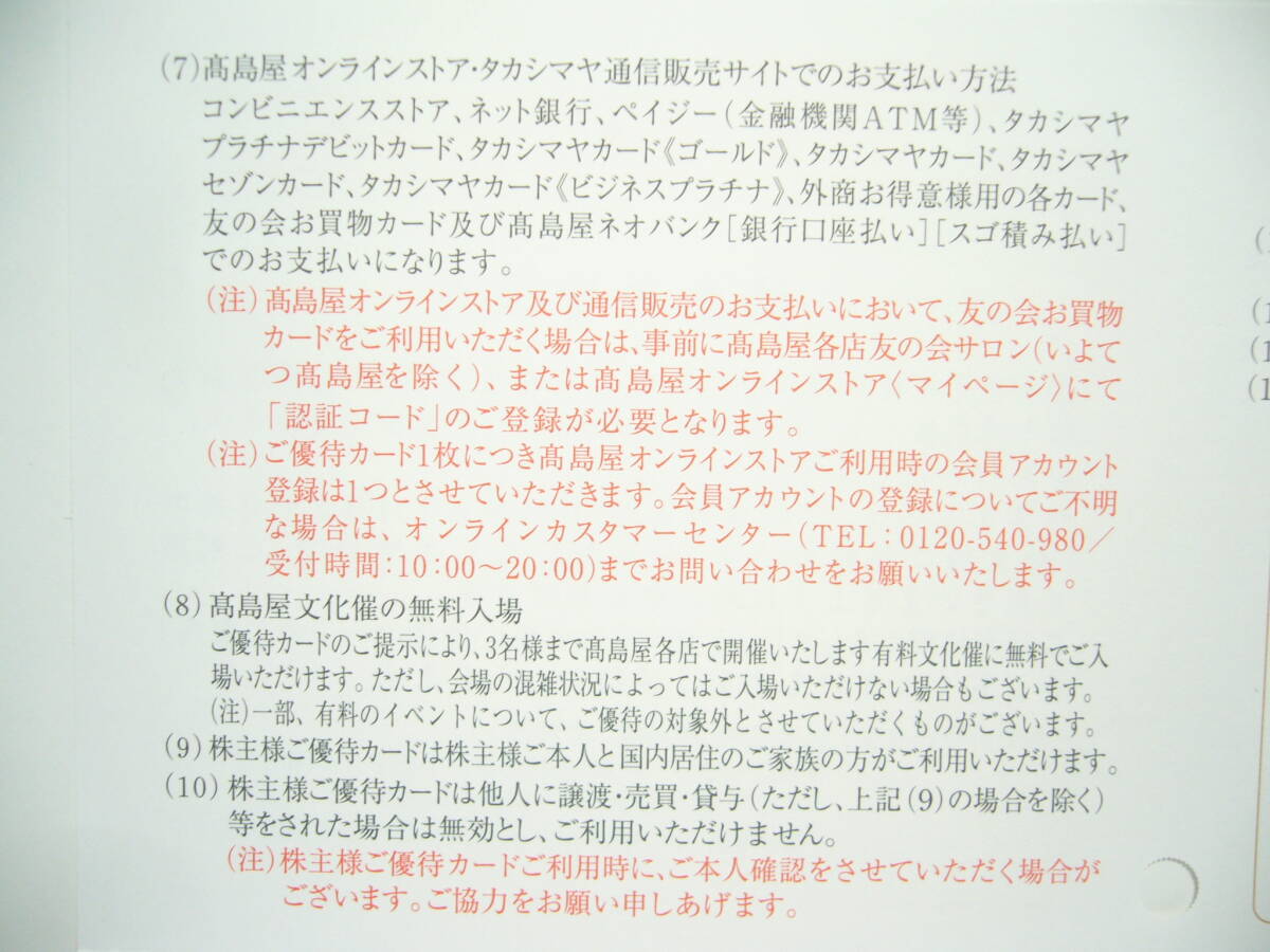 高島屋 株主優待10％割引カード（限度額なし）の画像5