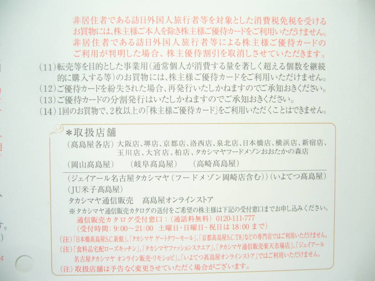 高島屋 株主優待10％割引カード（限度額なし）の画像6