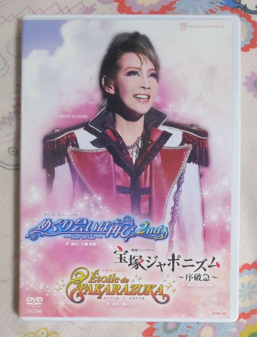 宝塚星組　ロマンティック・ミュージカル めぐり会いは再び 2nd/ Etoile de TAKARAZUKA DVD2枚組