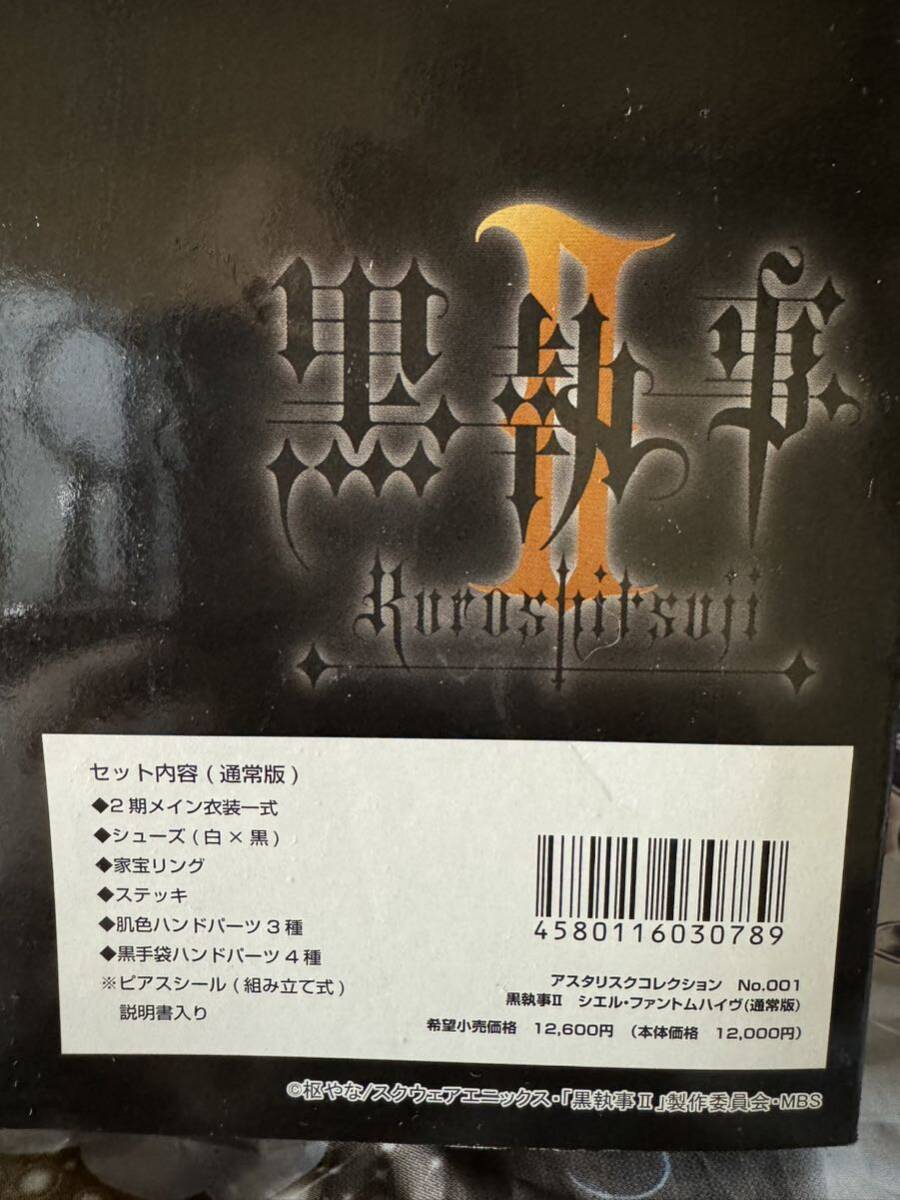黒執事　フィギュア　人形　キャラクタードール　シエル・ファントムハイヴ　（未開封）_画像7