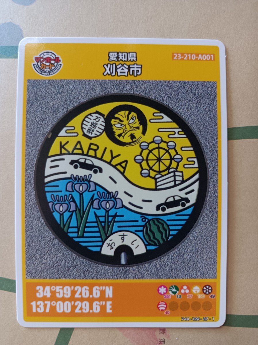  manhole card Aichi prefecture Kariya city 