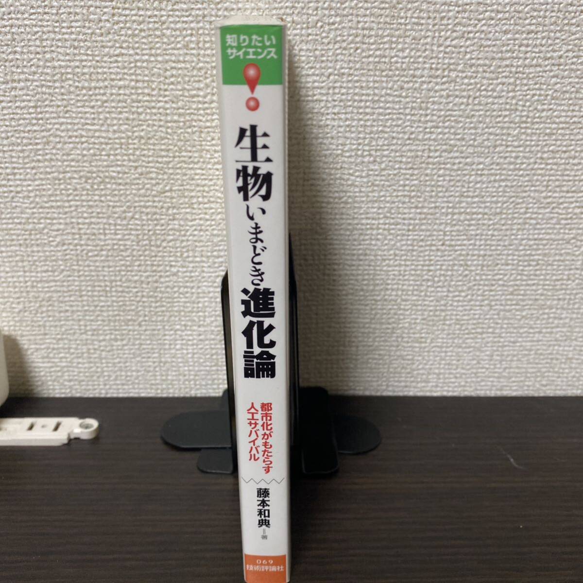 生物いまどき進化論　都市化がもたらす人工サバイバル （知りたい！サイエンス　０６９） 藤本和典／著_画像4