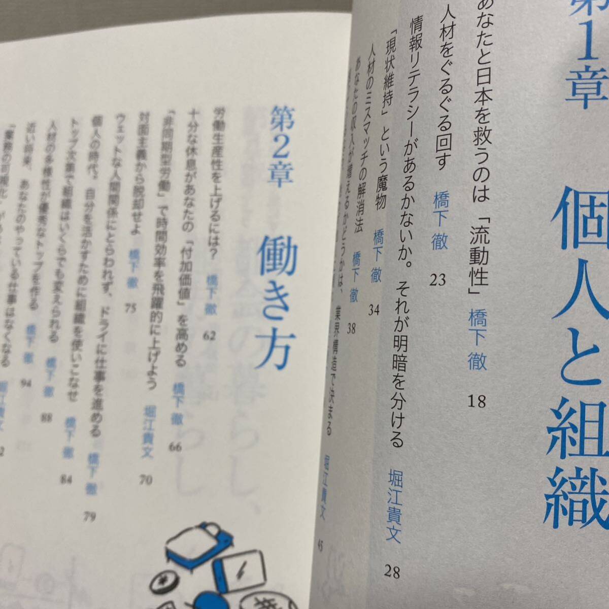 ①生き方革命 未知なる新時代の攻略法② バカとつき合うな ２冊セット_画像7