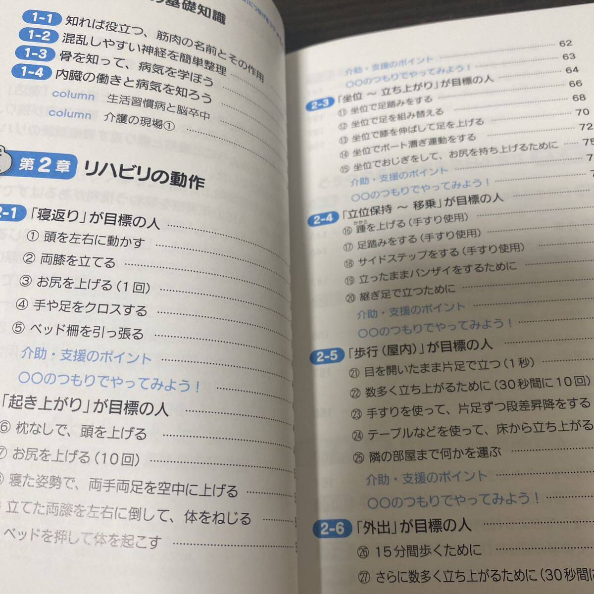 見てわかるリハビリ　「活動」と「参加」につなげるコツ （ポケット介護） 繁岡秀俊／著