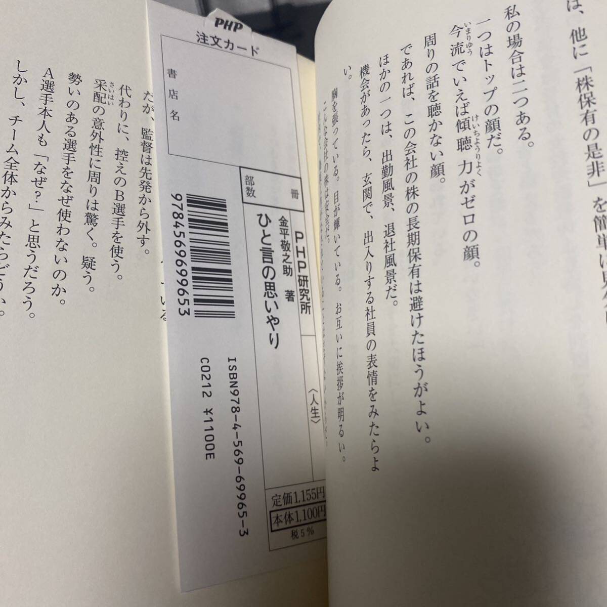 ひと言の思いやり　人生が豊かになる１００の話 金平敬之助／著_画像8