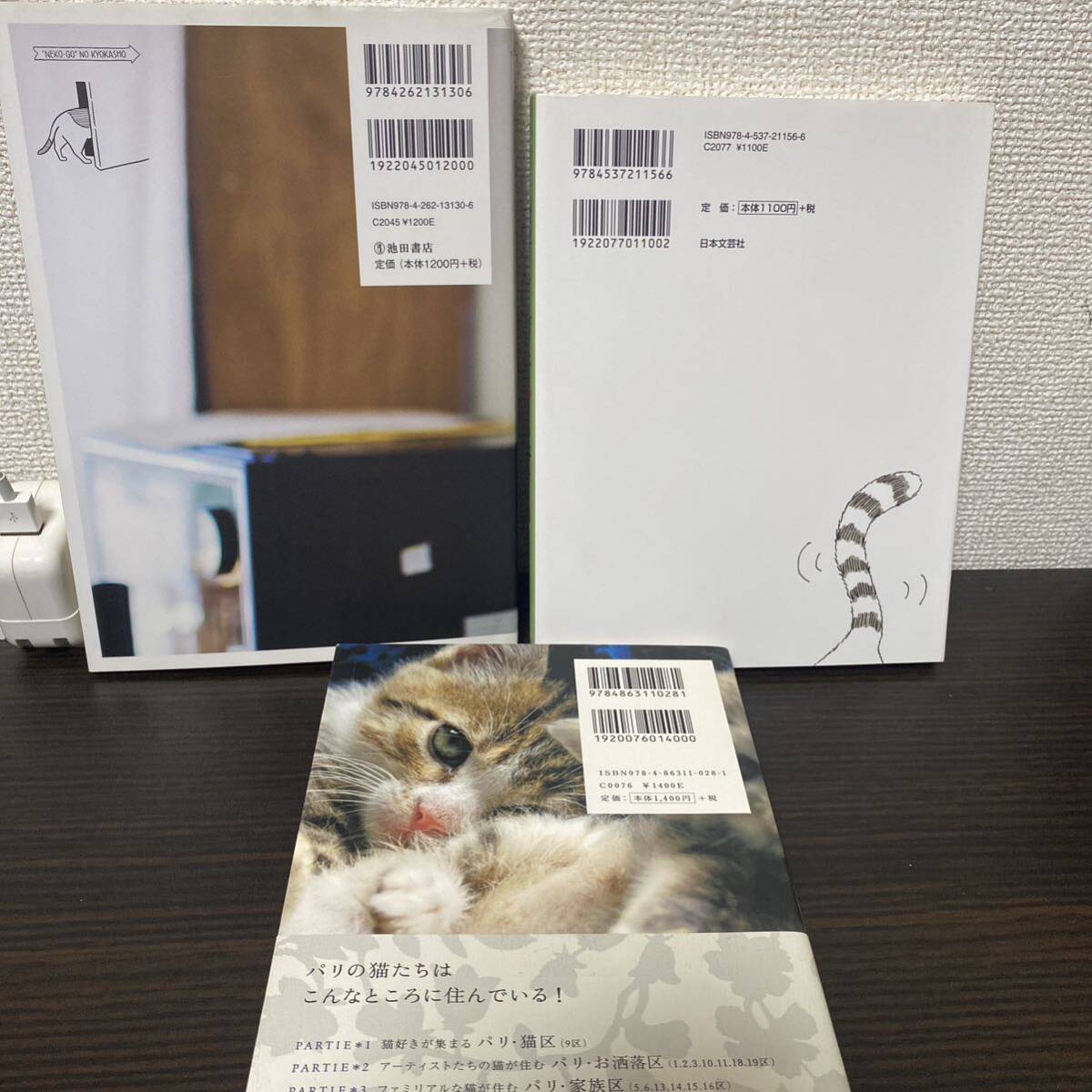 ①世界でいちばん、ねこが好き! ② パリにゃん③ 猫語の教科書　３冊セット_画像2