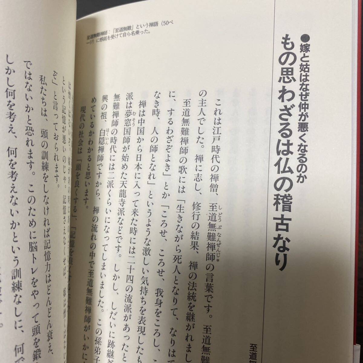 魂をゆさぶる禅の名言　明日からあなたは変わる！ 高田明和／著