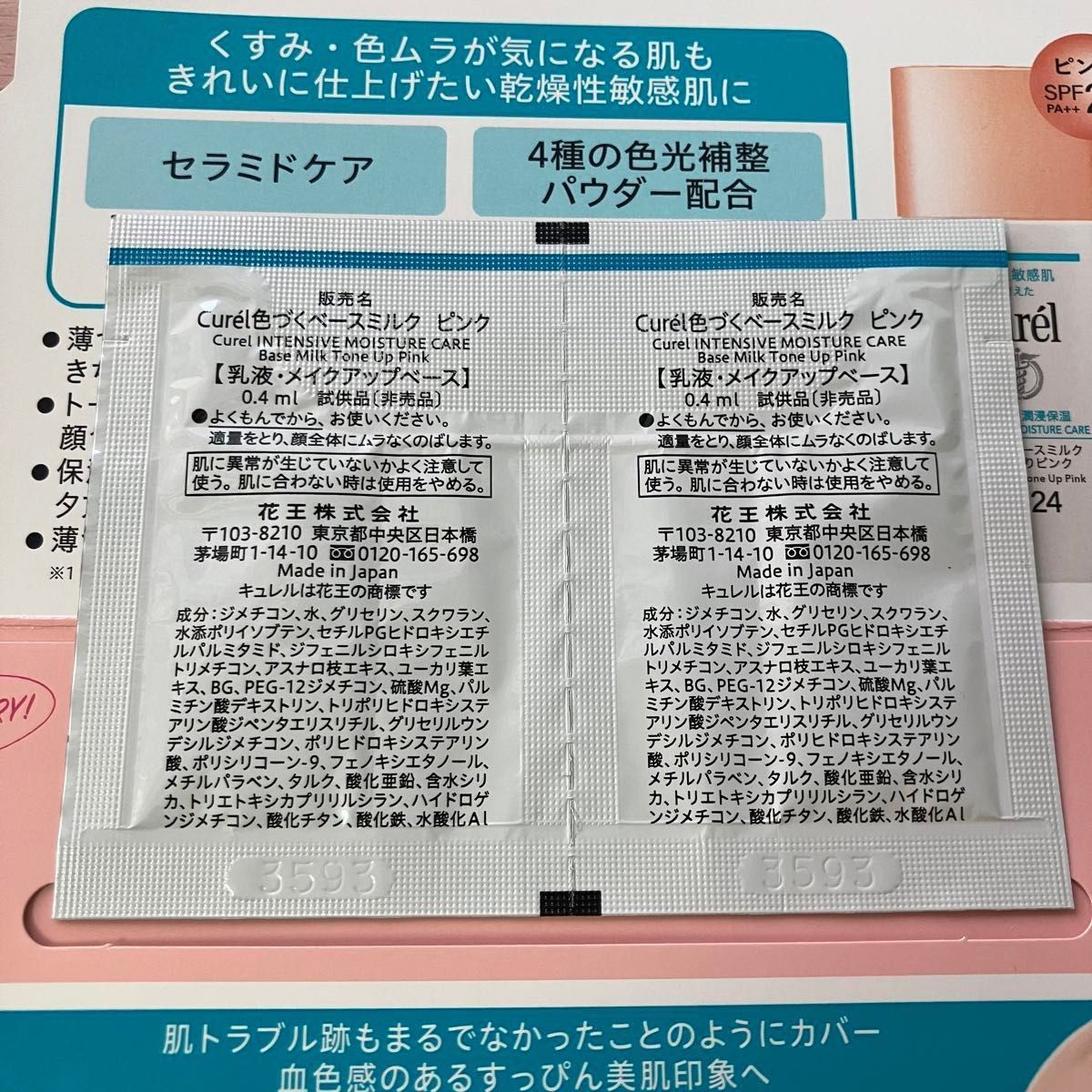 キュレル 潤浸保湿 色づくベースミルク 湯あがりピンク サンプル　20