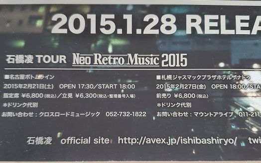 【 未使用 】石橋凌 ポスター ★ Neo Retro Music / サイズ 約 73㎝ × 約 51.5㎝ / B2サイズ _画像4