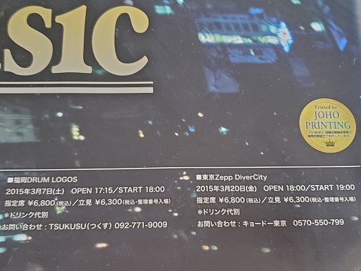 【 未使用 】石橋凌 ポスター ★ Neo Retro Music / サイズ 約 73㎝ × 約 51.5㎝ / B2サイズ _画像5