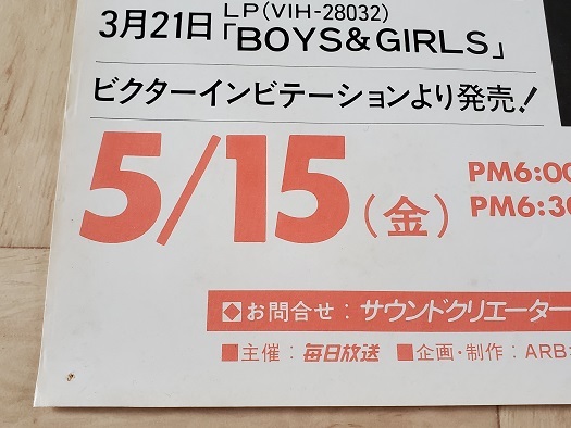 ARB / ARB LIVE ★ BOYS＆GIRLS 大阪御堂会館 ポスター ★ 石橋凌・田中一郎・キース・サンジ ★ サイズ 約 51.5㎝ × 約 73㎝ / B2サイズの画像6