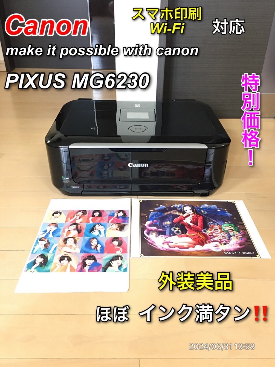 【特価品】Canon PIXUS MG6230 スマホ印刷対応プリンター_画像1