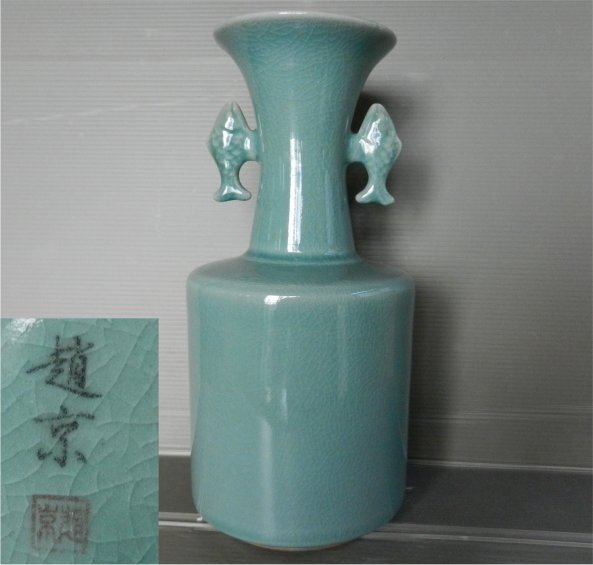 Yahoo!オークション - 韓国青磁 趙京陶芸研究院 趙京洙 作 魚耳 Yahoo!オークション - 韓国青磁 趙京陶芸研究院 趙京洙 作 魚耳