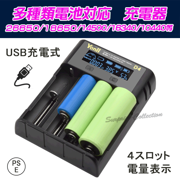 26650 charger 18650 charger 14500 charger 16340 charger 10440 charger single three charger single four charger PSE 4 slot 