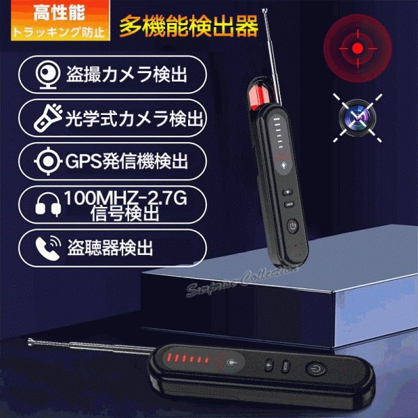 新型 盜聴器 発見器 探知機 小型 盜撮発見器 小さい 高性能 高感度 GPS検出 長時間稼働 隠しカメラ 充電式 1か月待機 T01