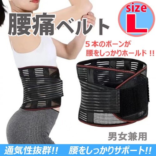 腰楽ベルト 医療パンテリン コルセット トレーニング 腰椎サポーター ダイエット 腰痛ベルト 医療用 ゴム 骨盤矯正3 L_画像1