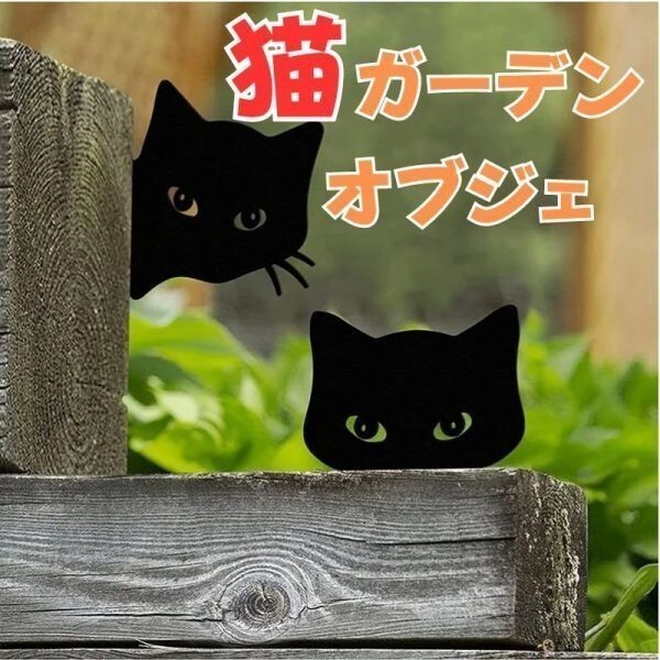 猫 ガーデン オブジェ ガーデニング ウェルカムプレート ネコ 装飾雑貨 園芸用品 園芸雑貨1_画像1