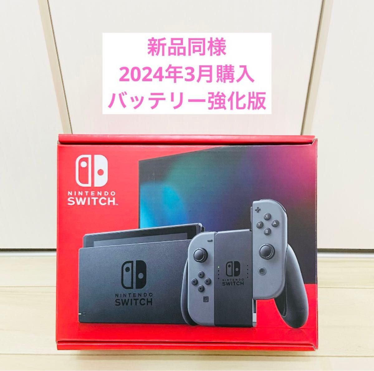 【未使用に近い】バッテリー強化版　NINTENDO SWITCH スイッチ　本体