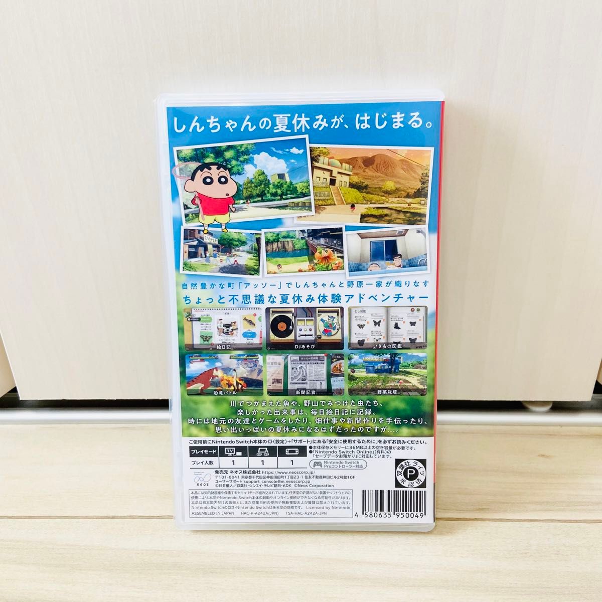 任天堂Switch クレヨンしんちゃん　オラと博士の夏休み　終わらない七日間の旅　ソフト