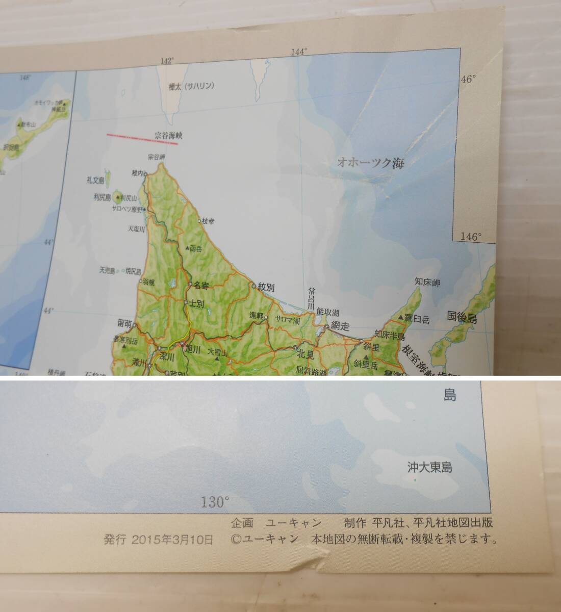 世∞2 U-CAN ユーキャン 日本大地図 日本分県大地図 日本名所大地図1・2 (上・中・下巻) 大地図索引 日本全国ポスター 2015年発行 現状品の画像3