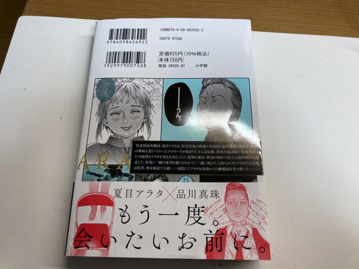 夏目アラタの結婚　１２ （ビッグコミックス） 乃木坂太郎／著　_画像2