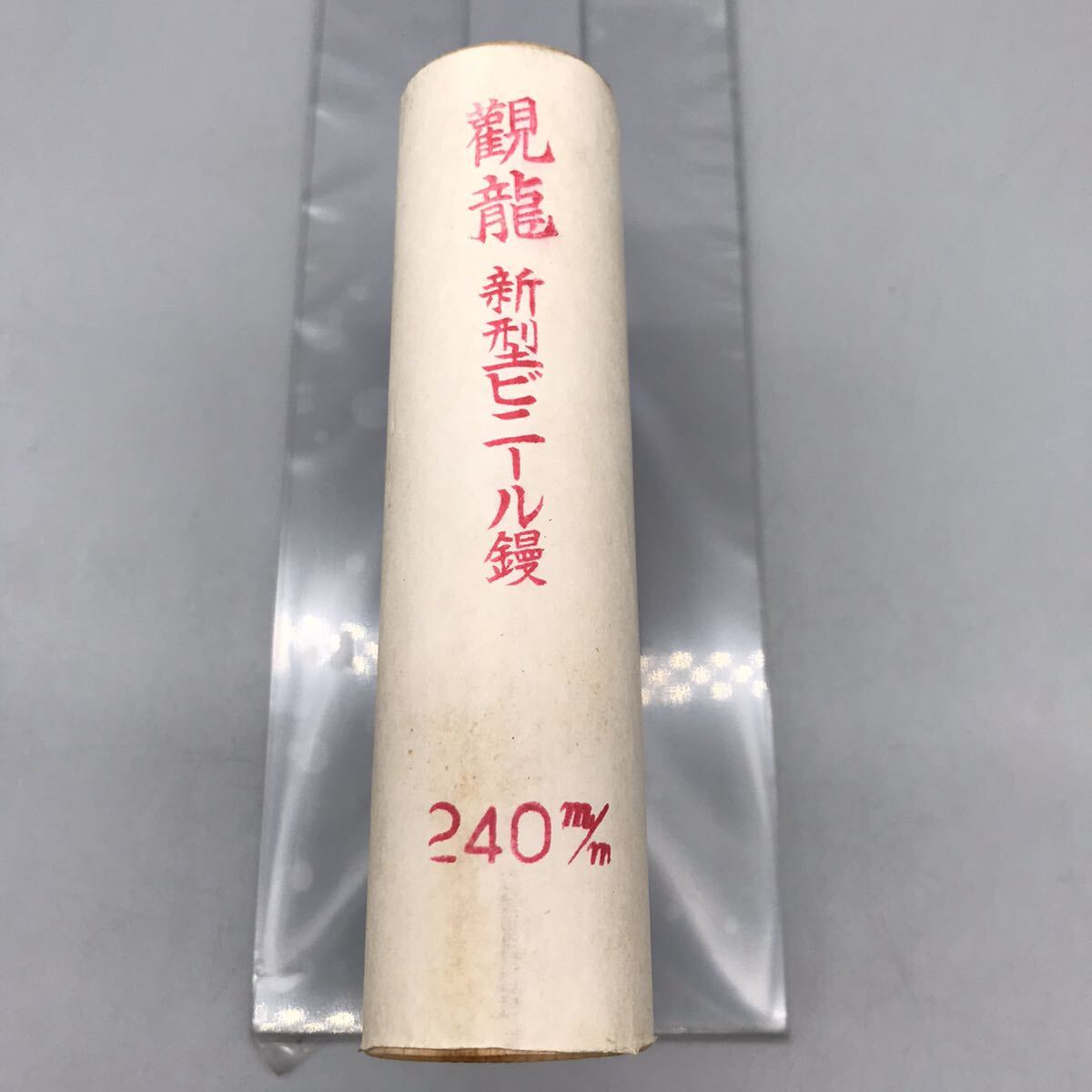 【新品 未使用】左官コテ 觀龍 観龍 新型ビニール鏝 角鏝 240mm 道具 左官道具 コテ 職人 道具 大工 工具 土善作 カンリュウ おすすめ_画像3