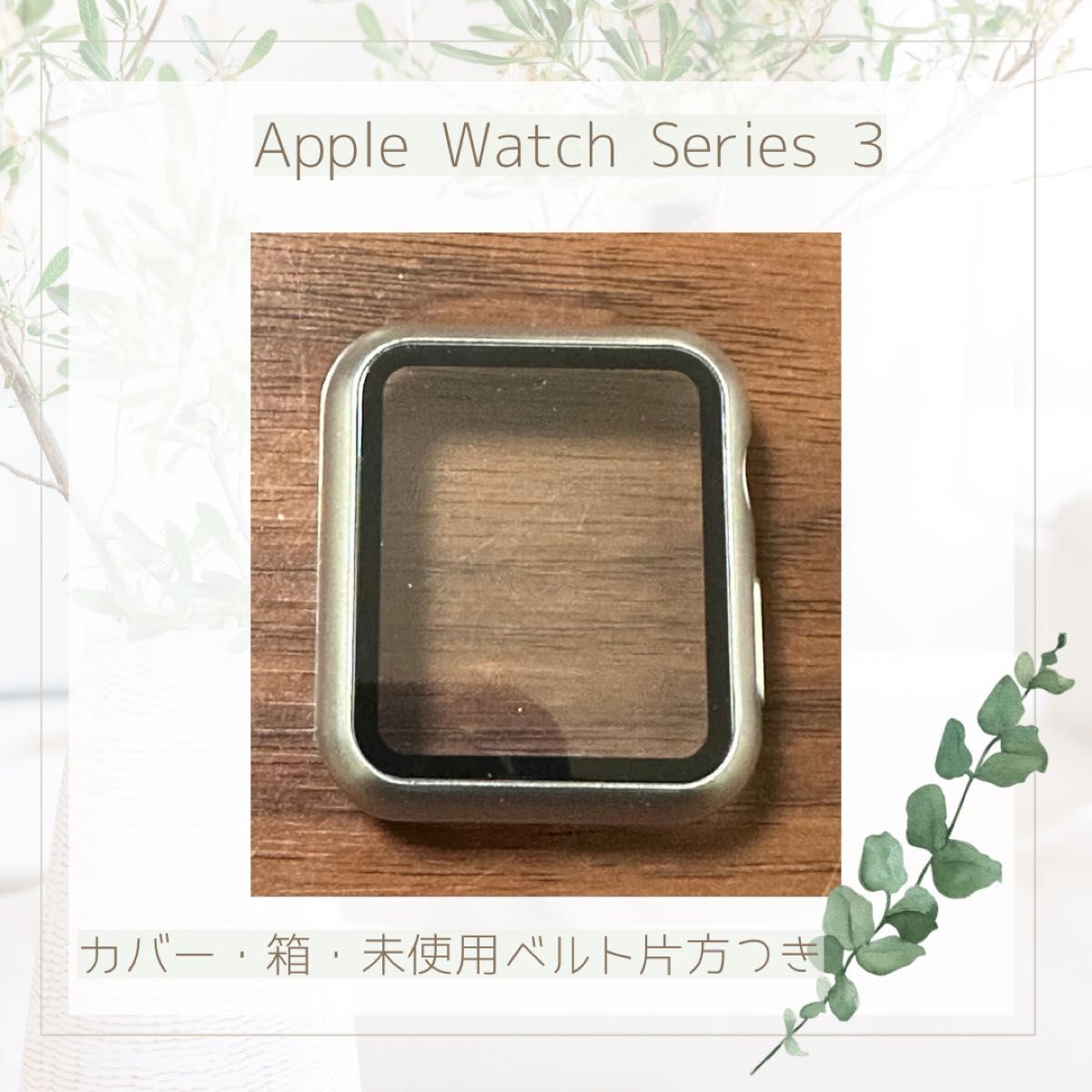 Apple Watch Series 3 38mm カバー・箱・ベルト片方つき