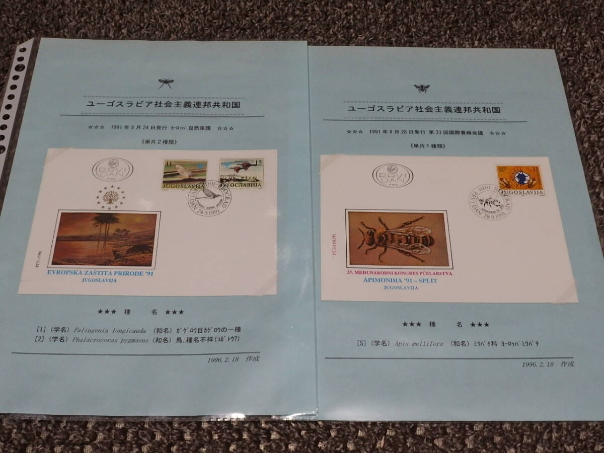 （08）FDC・MCヨーロッパ各国の蝶・昆虫切手オリジナルリーフ36ページ分_画像6