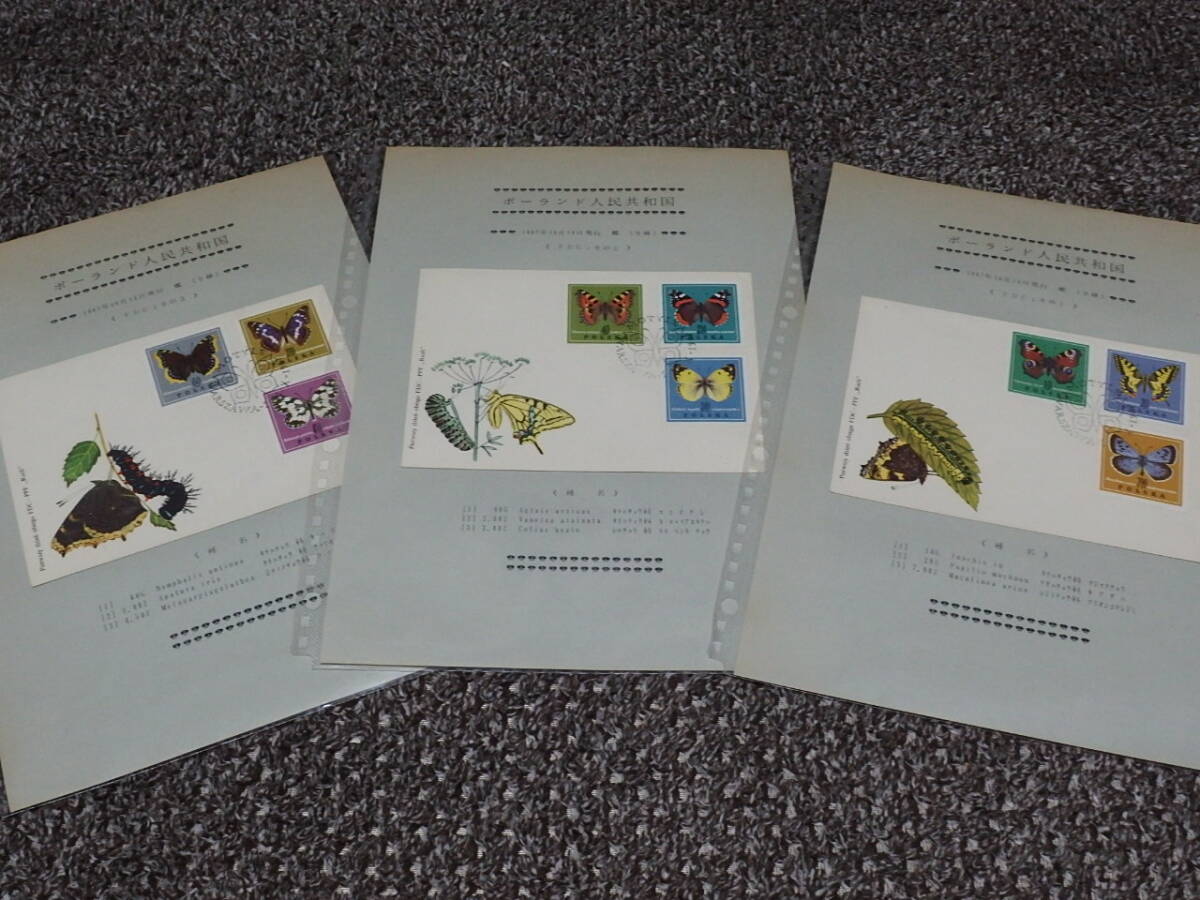 （09）FDC・MCヨーロッパ各国の蝶・昆虫図案切手オリジナルリーフ29ページ分 植民地含むの画像3