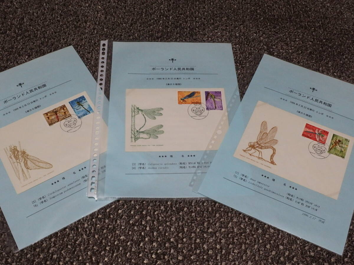 （09）FDC・MCヨーロッパ各国の蝶・昆虫図案切手オリジナルリーフ29ページ分 植民地含むの画像6