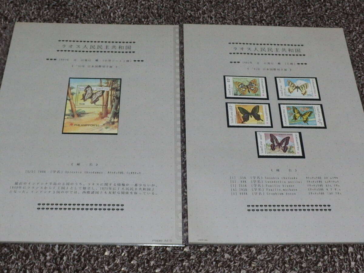 （12）世界各国の蝶切手（未使用）コレクション オリジナルリーフ20ページ分の画像8