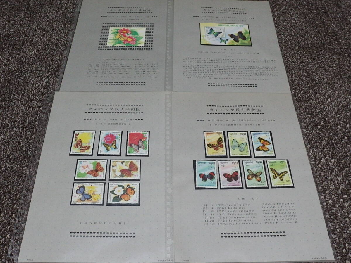 （12）世界各国の蝶切手（未使用）コレクション オリジナルリーフ20ページ分の画像9