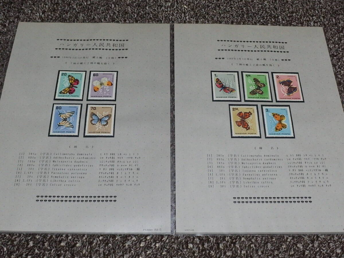 （12）世界各国の蝶切手（未使用）コレクション オリジナルリーフ20ページ分の画像3