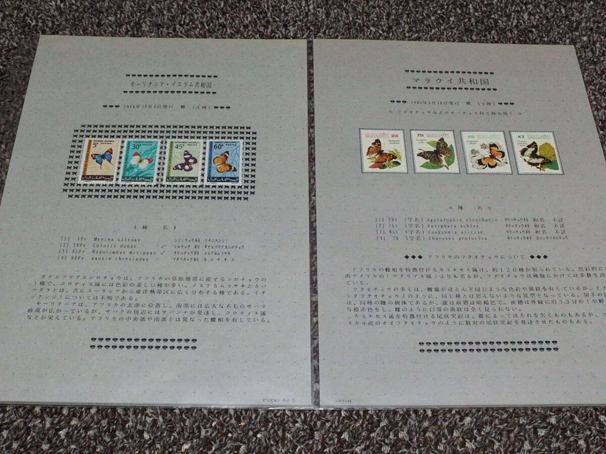 （12）世界各国の蝶切手（未使用）コレクション オリジナルリーフ20ページ分の画像2