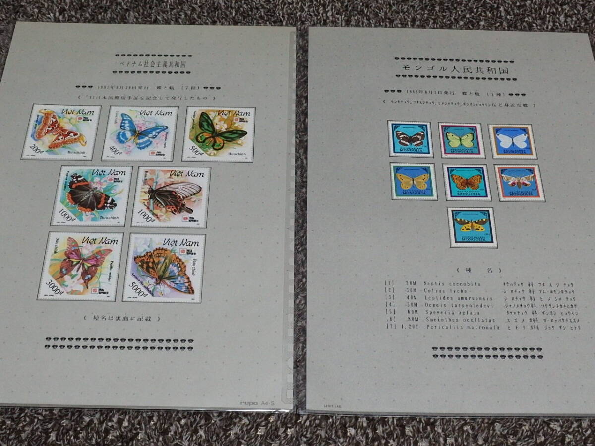 （12）世界各国の蝶切手（未使用）コレクション オリジナルリーフ20ページ分の画像7