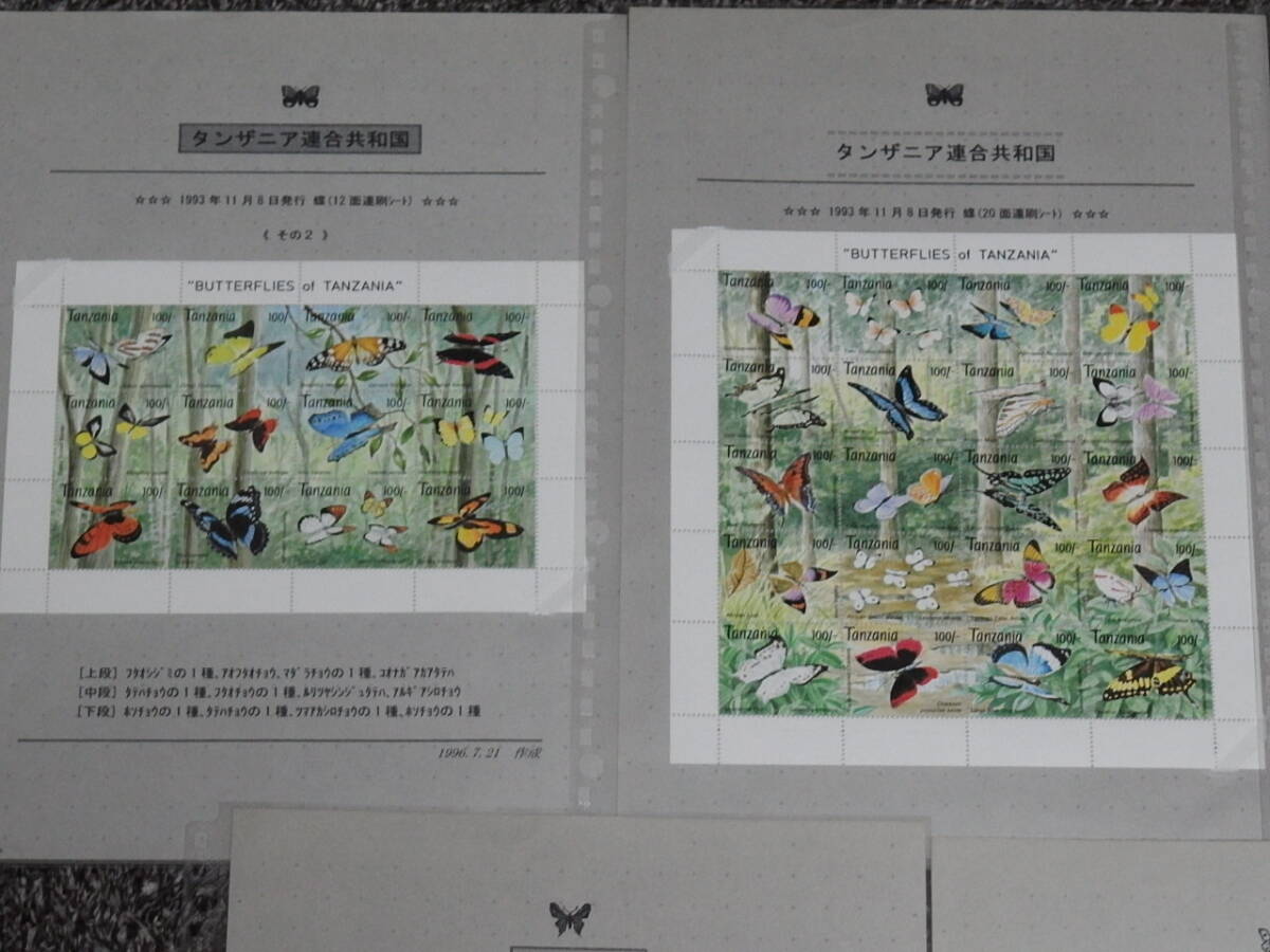 （48）世界各国の蝶・蛾図案切手小型シート17種セット（未使用美品）_画像2