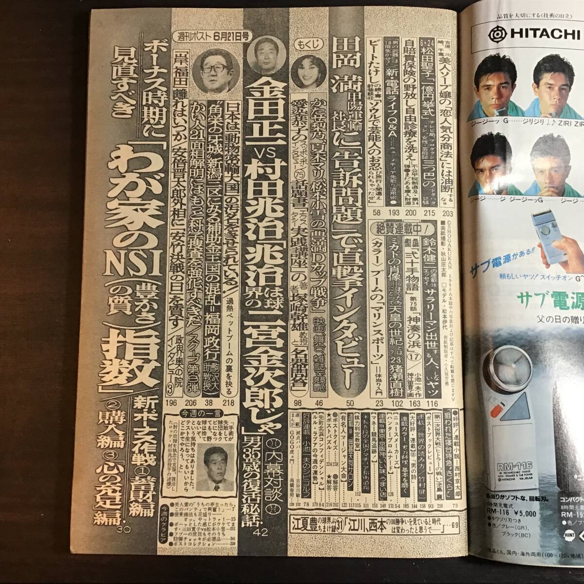 週刊ポスト 1985.6.21 松本伊予表紙 三田寛子 松本小雪 美人妻パンチラ etc_画像2