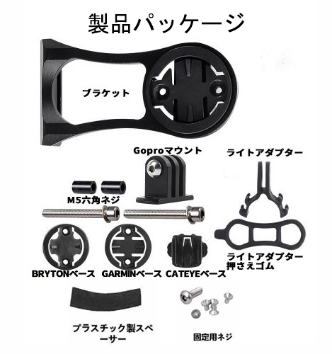 サイクルコンピューター サイコン フロント マウント Garmin/Bryton/Cateye/GoPro サイクル 自転車 ライトアダプター ロード クロスバイクの画像8