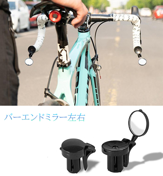 自転車 バーエンドミラー 2個 ハンドル/エンドキャップミラー サイドミラー ロードバイク バックミラー ドロップハンドル 折り畳み式_画像1