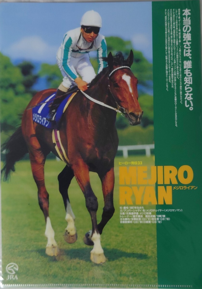 【非売品】メジロライアン ダービー写真 非売品】メジロライアン ダービー写真